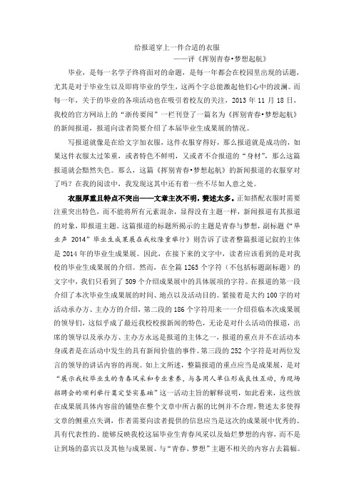 新闻作品评析