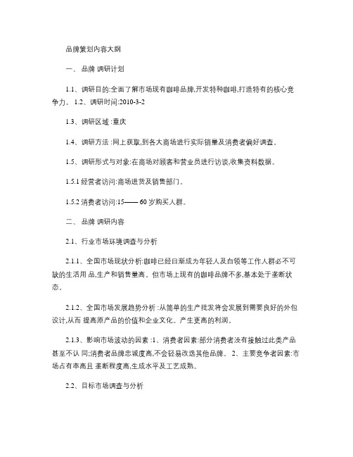 品牌策划内容大纲.