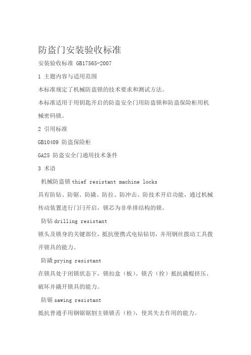 防盗门安装验收标准