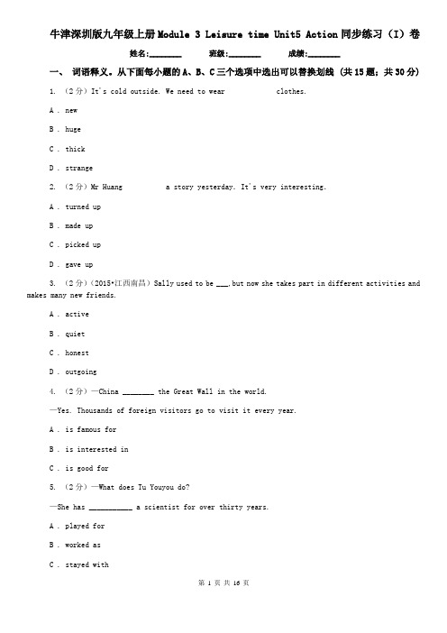 牛津深圳版九年级上册Module 3 Leisure time Unit5 Action同步练习(I)卷