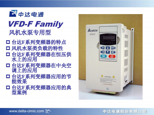 台达F系列变频器