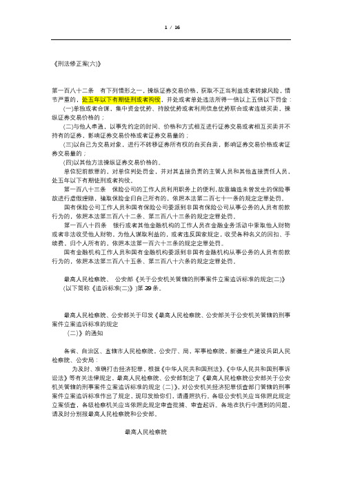 刑法关于操纵股价