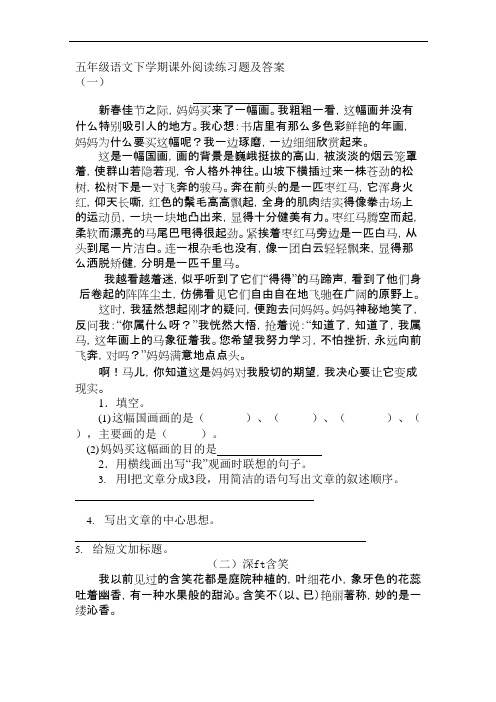 (完整版)五年级语文下学期课外阅读练习题及答案4篇(可编辑修改word版)