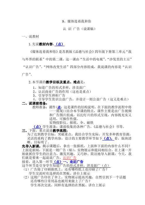 说课稿