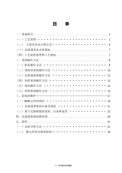 除盐水系统操作规程