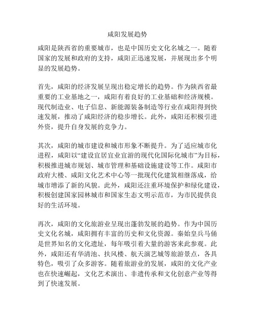 咸阳发展趋势