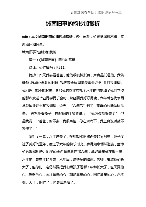 城南旧事的摘抄加赏析