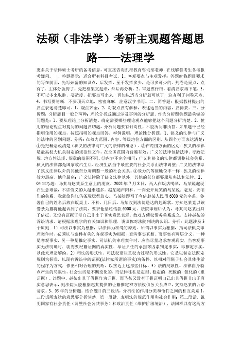 法硕(非法学)考研主观题答题思路——法理学