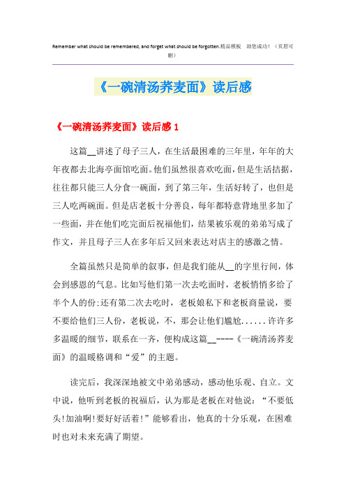 《一碗清汤荞麦面》读后感