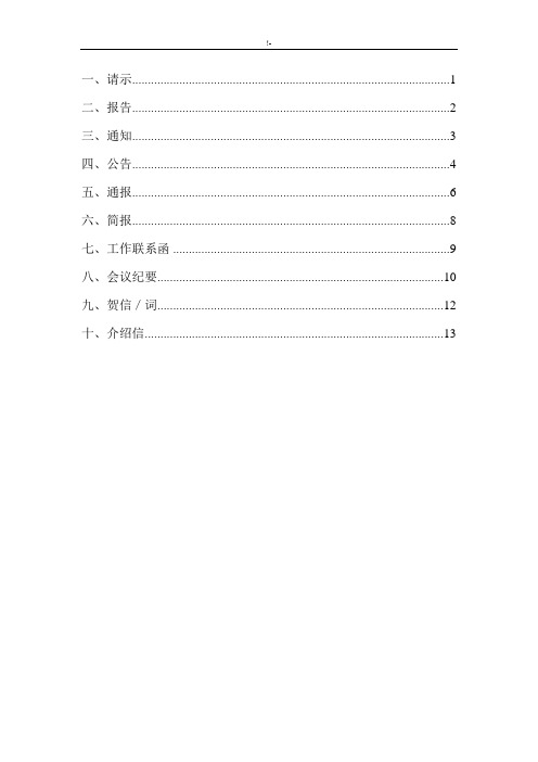 公文格式材料模板及其实例