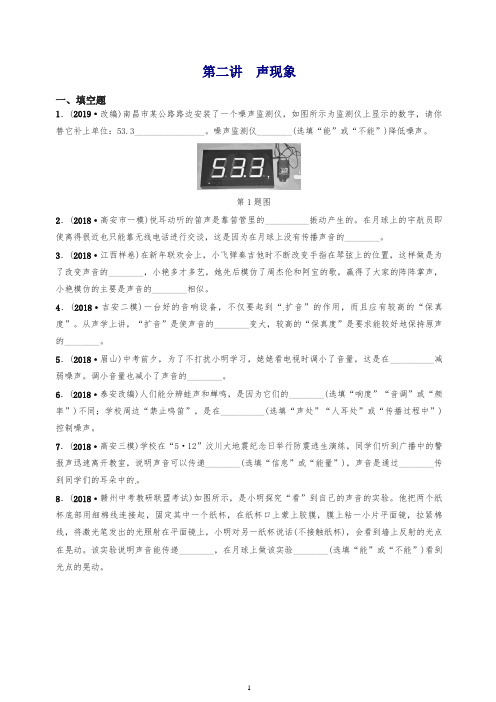 江西专版2019年中考物理总复习第二讲声现象分层精练2