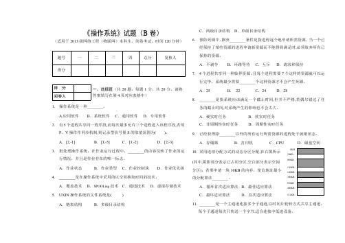 大二-操作系统-试卷3及答案