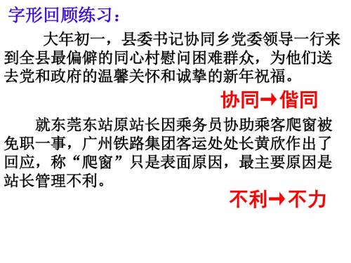 2017届高考语文复习——词语(熟语)