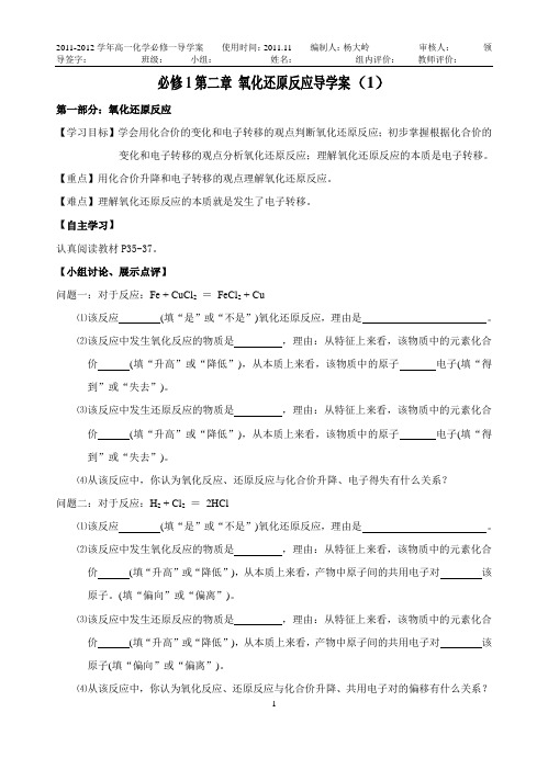 氧化还原反应_导学案