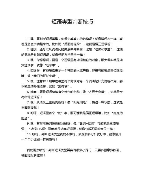 短语类型判断技巧
