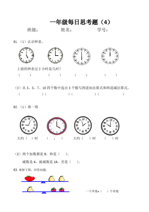 一年级数学每日思考题(4)