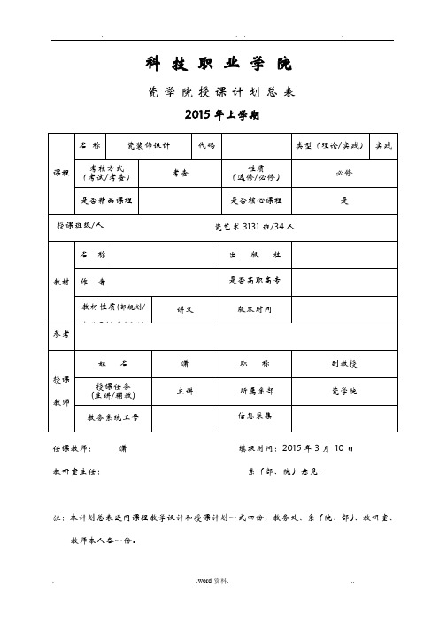 陶瓷装饰授课计划