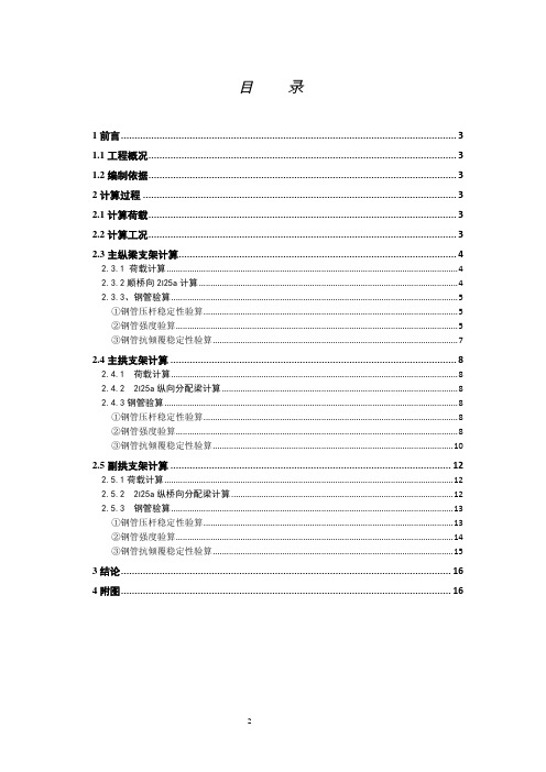 拱桥支架计算书和图纸