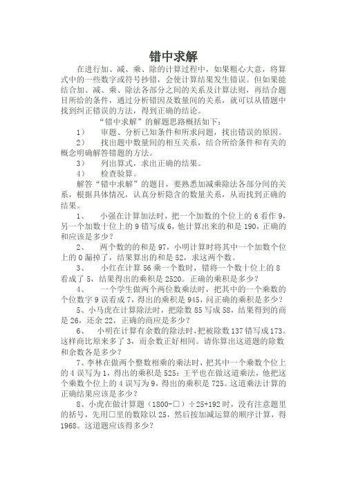 错中求解2