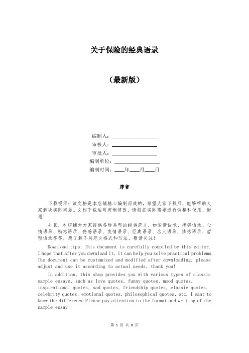 关于保险的经典语录