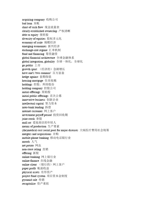 银行笔试用得上的专业词汇