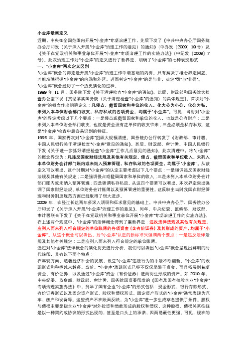 小金库最新定义