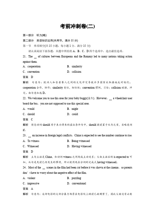 2019高考英语江苏版精准提分练：考前冲刺卷(二) ---精校解析Word版