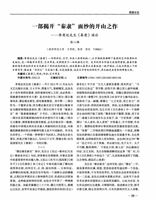 一部揭开“秦隶”面纱的开山之作--李甫运先生《秦隶》读后