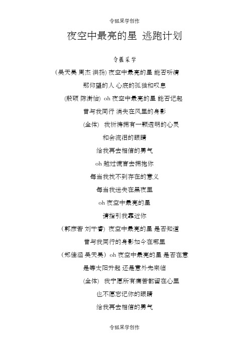 夜空中最亮的星 歌词之令狐采学创编