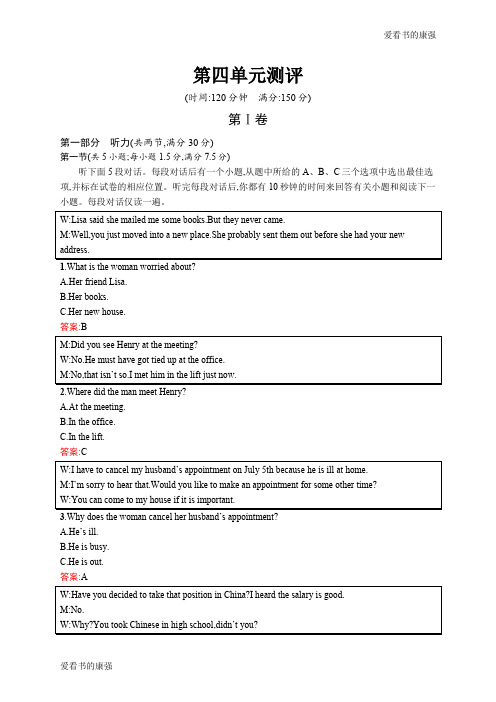2018秋英语人教版必修2练习：第四单元测评 Word版含解析