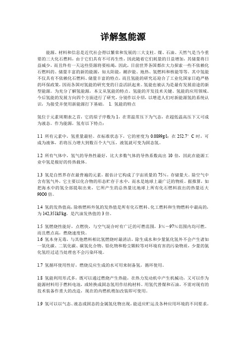 详解氢能源