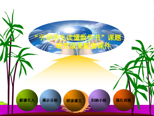人教版七年级数学下册第五章《平行线的性质(1) 》精品课件