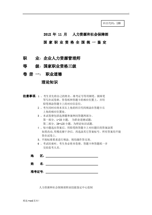 2019年11月人力资源三级理论真题与答案