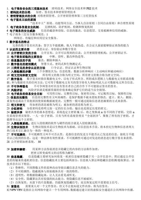 电子商务安全技术 期末试题