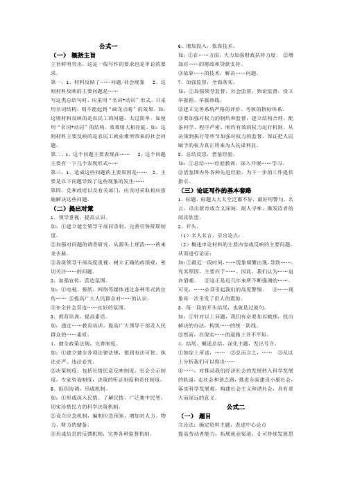 公务员考试申论万能公式