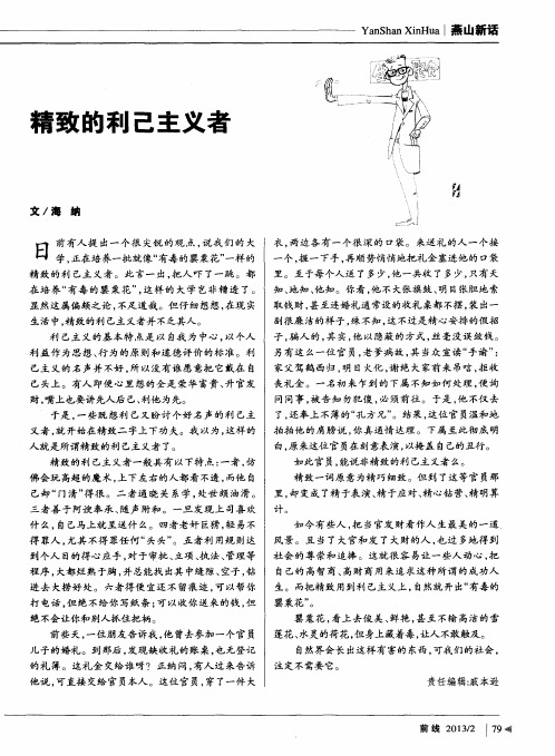 精致的利己主义者
