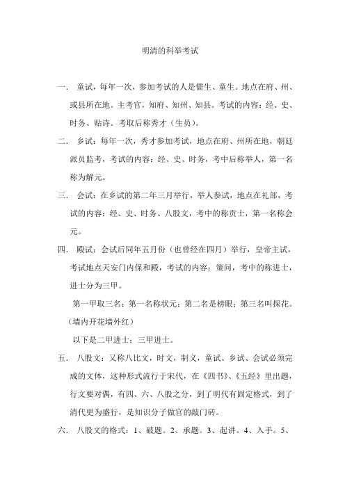明清的科举考试
