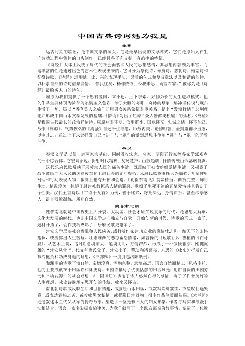 中国古典诗词魅力之我见