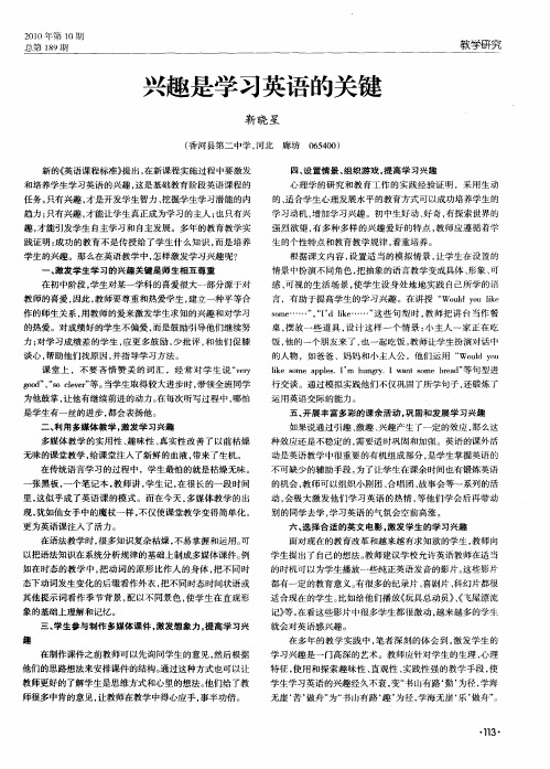 兴趣是学习英语的关键