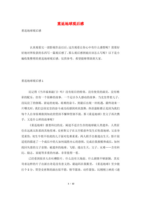 重返地球观后感