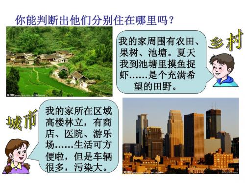 七年级历史与社会上册课件：1.2.1 乡村聚落 (共21张PPT)