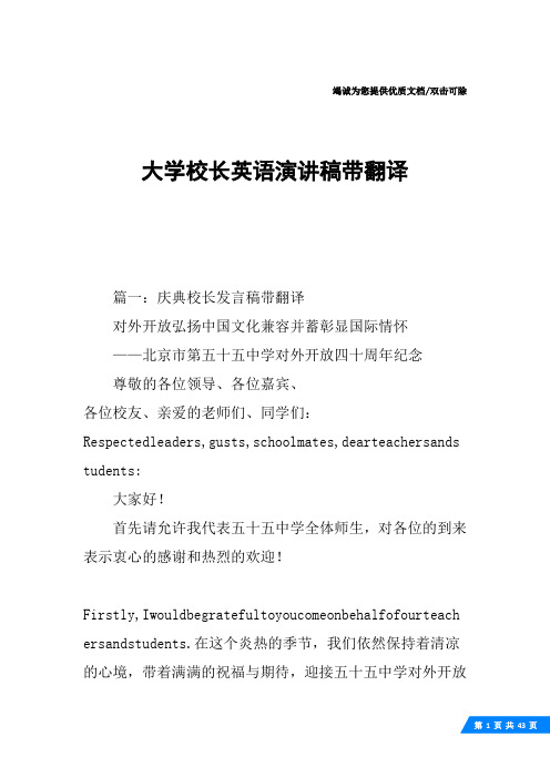 大学校长英语演讲稿带翻译