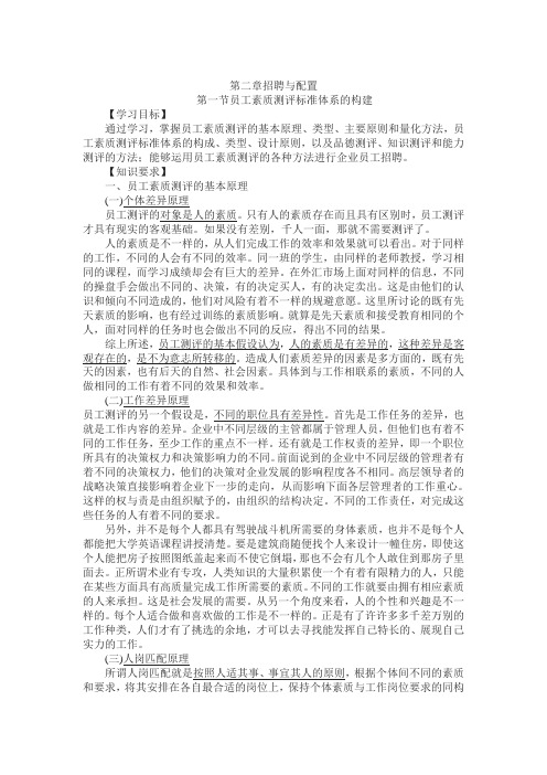 第二章招聘与配置电子书