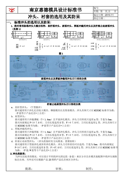 冲头、衬套的选用及其防呆