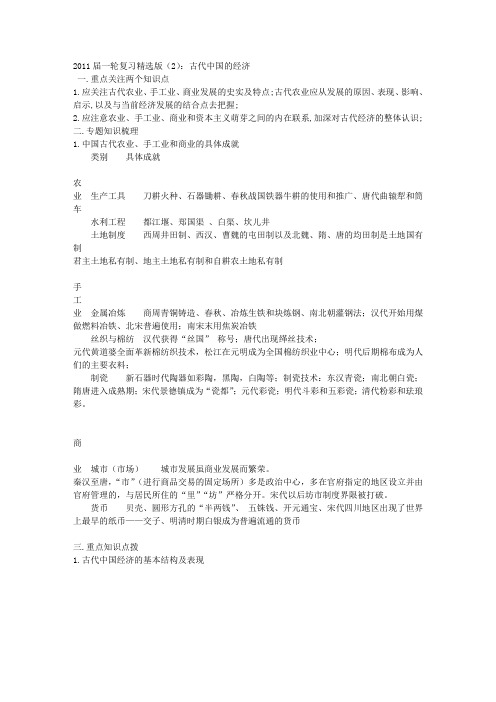 2011届一轮复习精选版 (4)