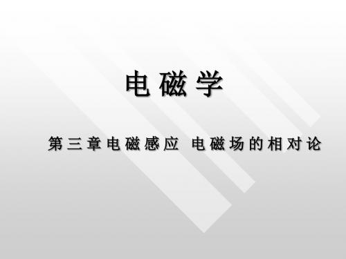 电磁感应定律-1