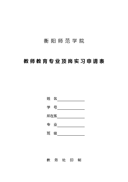 衡 阳 师 范 学 院 - 衡阳师范学院教务处
