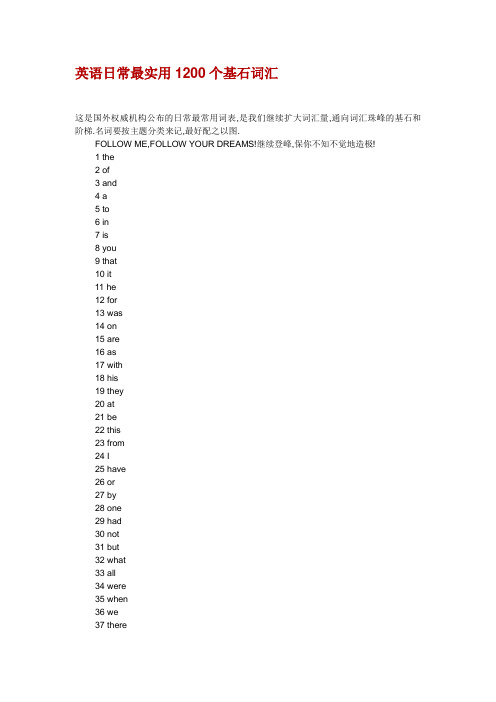 英语日常最实用1200个基石词汇
