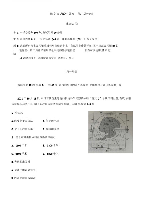 北京市顺义区2020届高三二模地理试题及答案