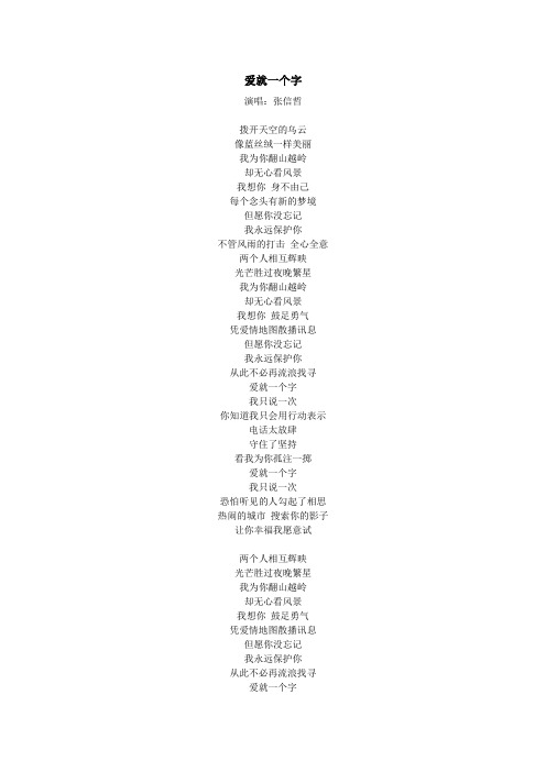 《爱就一个字》歌词